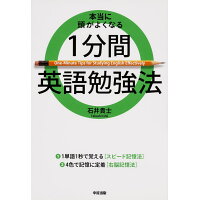 楽天市場 中経出版 1分間英熟語1400 1熟語1秒で60回復習する 中経出版 石井貴士 価格比較 商品価格ナビ 楽天市場 中経出版 1分間英熟語1400 1熟語1秒で60回復習する 中経出版 石井貴士 価格比較 商品価格ナビ
